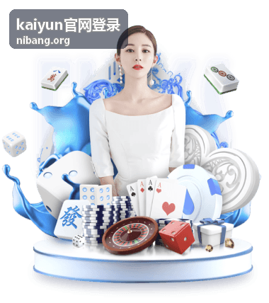 kaiyun官网登录常见提示对照说明配图